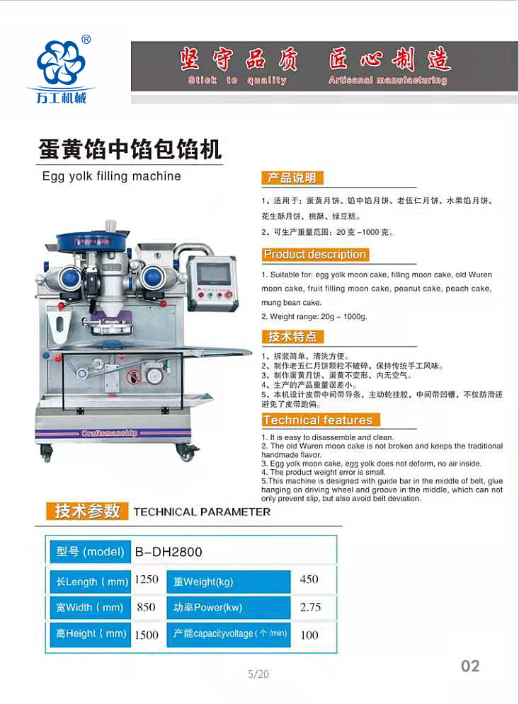 蛋黃餡中餡包餡機(jī).jpg