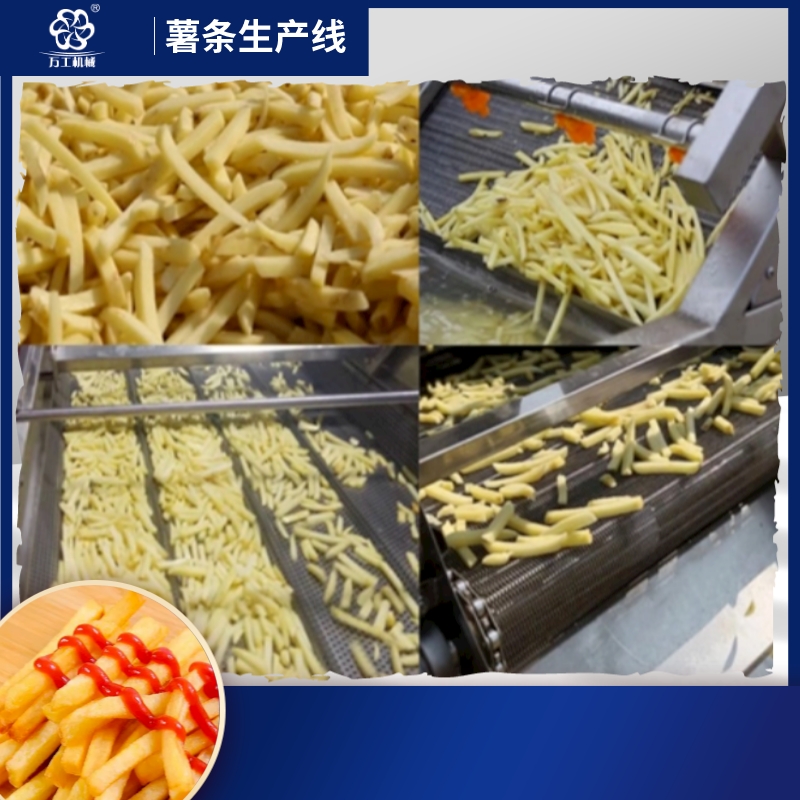 薯條生產(chǎn)線